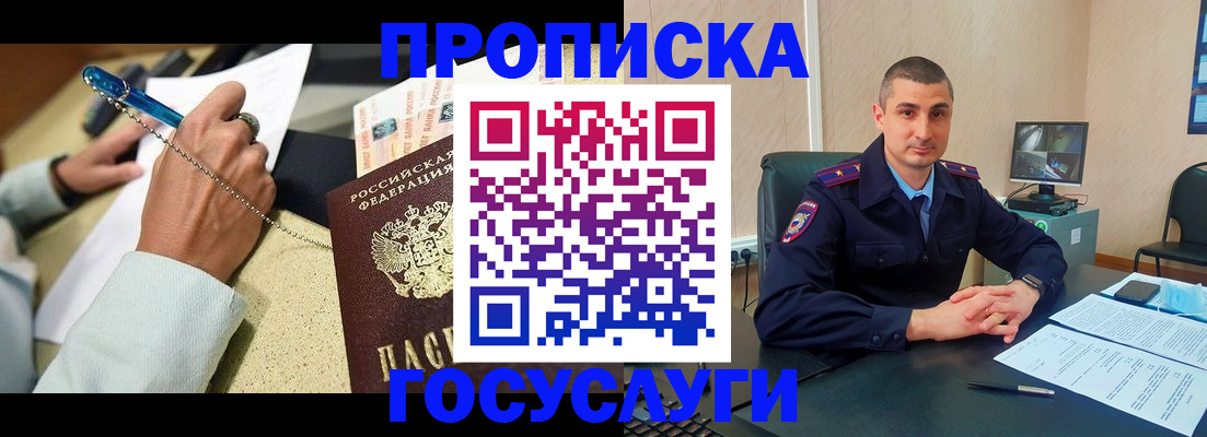 временная регистрация в Усмани