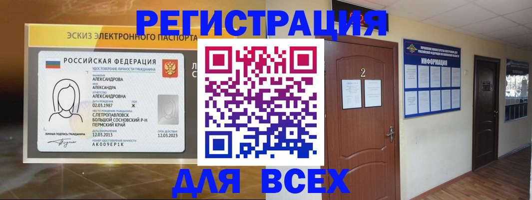 временная регистрация для школы в Усмани