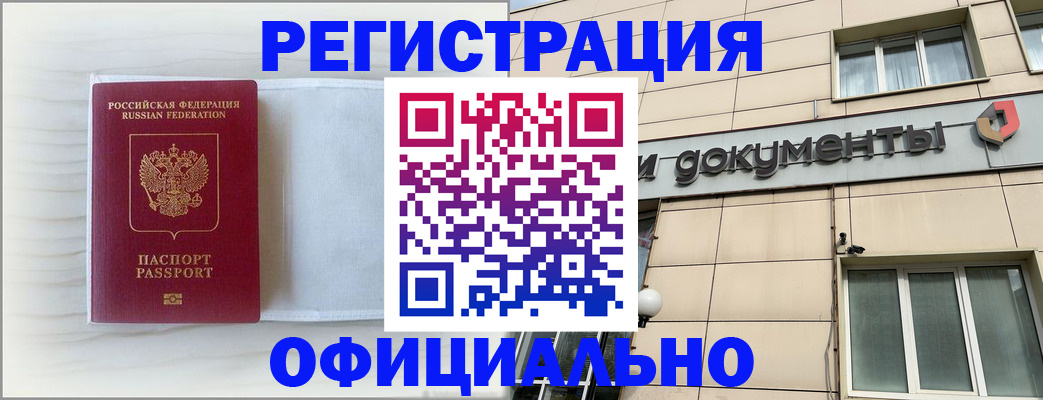 временная регистрация недорого в Усмани