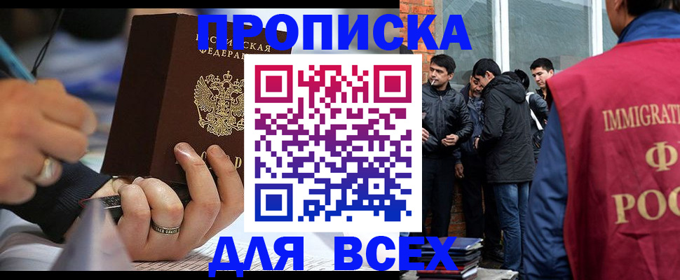 прописка для школы в Усмани