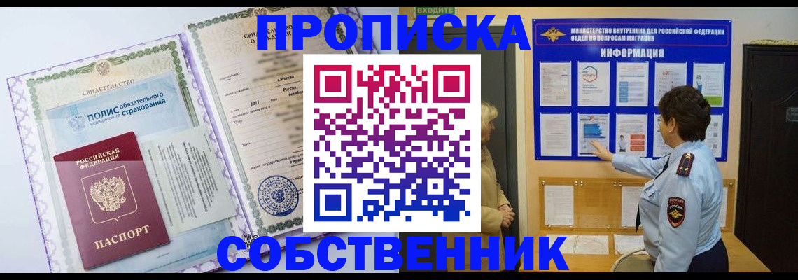 временная регистрация 2025 в Усмани