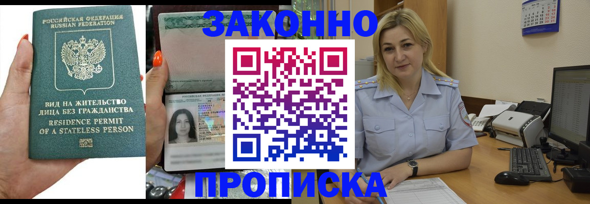 временная регистрация купить в Усмани